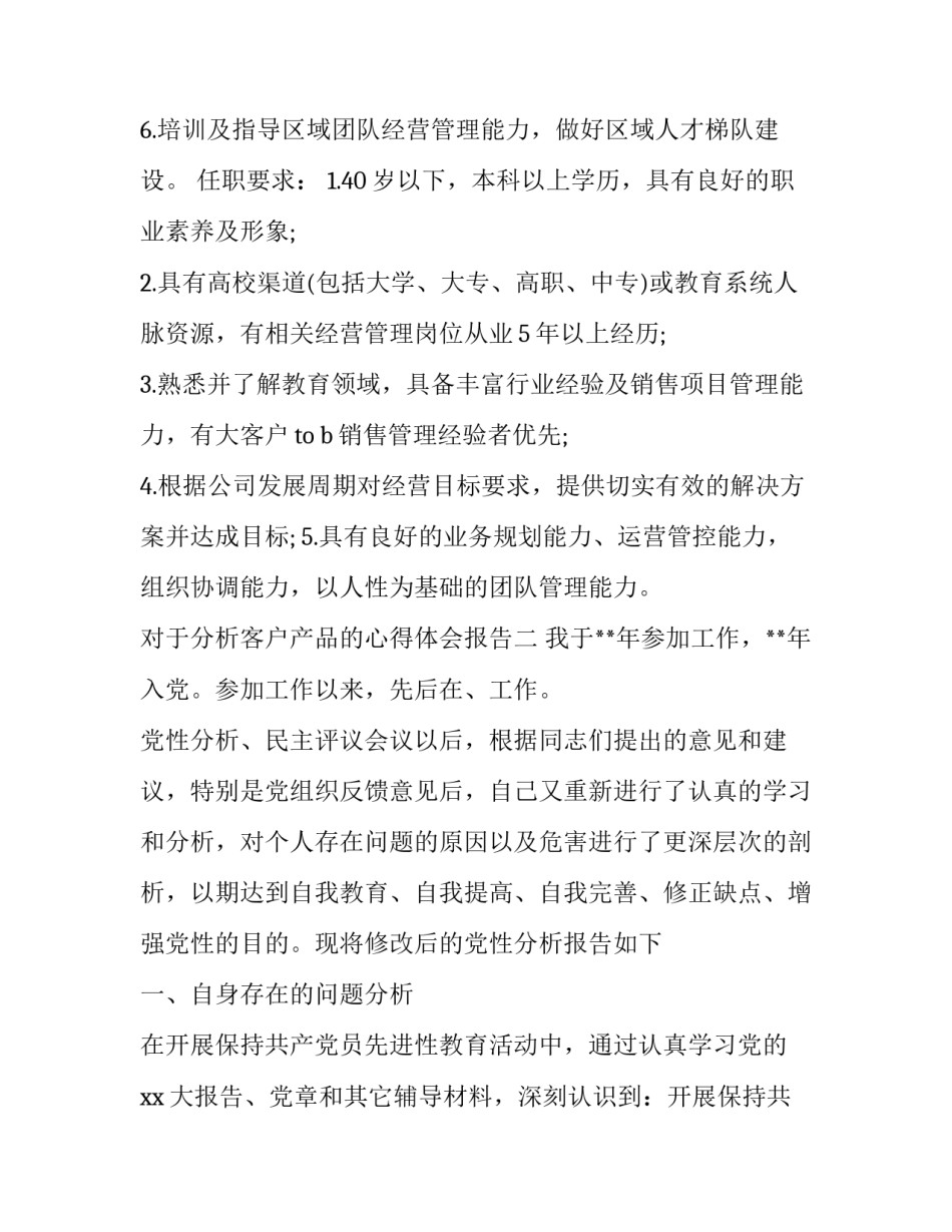 分析客户产品的心得体会报告 客户总结分析报告(5篇)_第2页