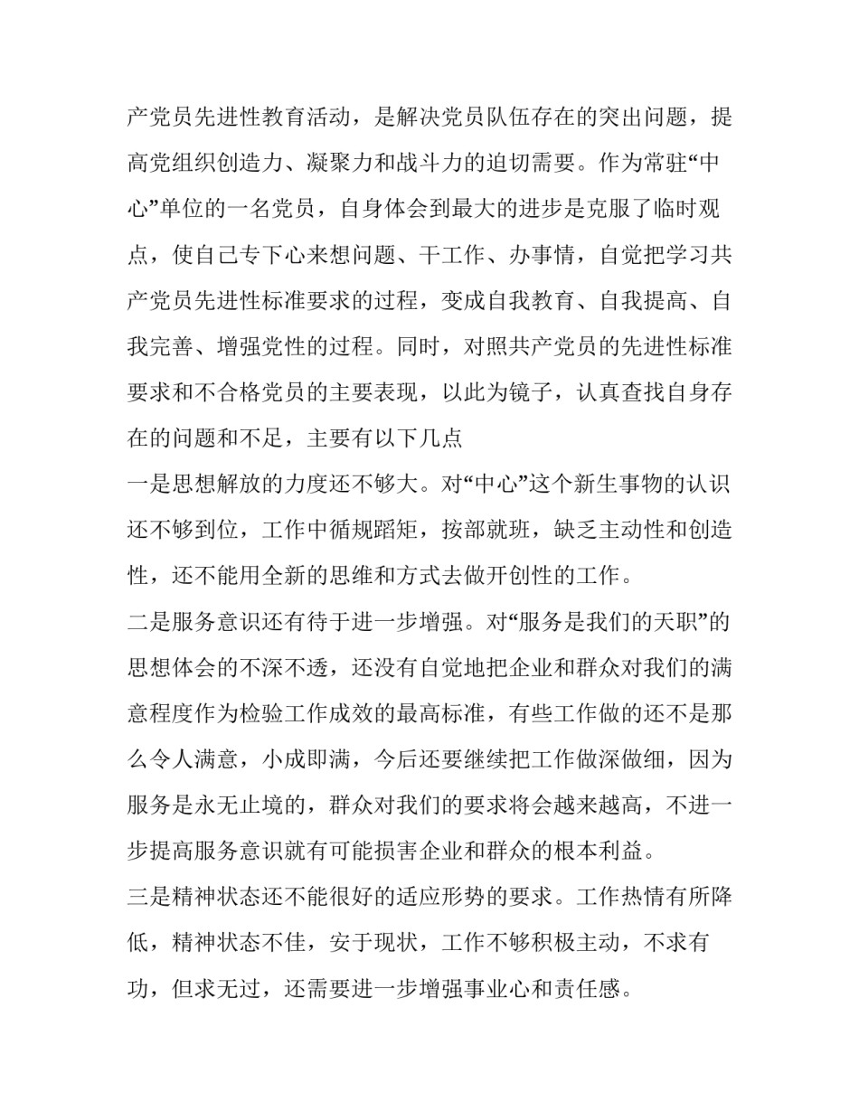 分析客户产品的心得体会报告 客户总结分析报告(5篇)_第3页