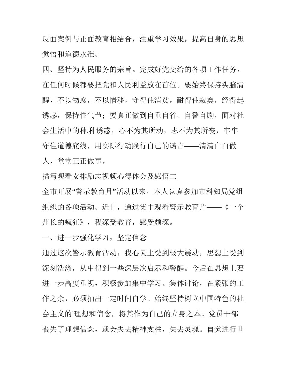 观看女排励志视频心得体会及感悟 观看女排精神心得体会(7篇)_第3页