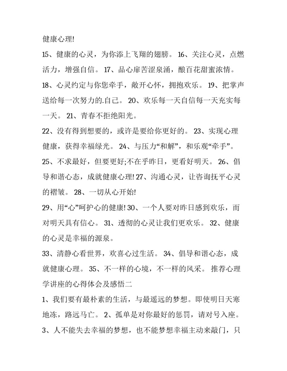 心理学讲座的心得体会及感悟 心理讲座心理体会(8篇)_第2页