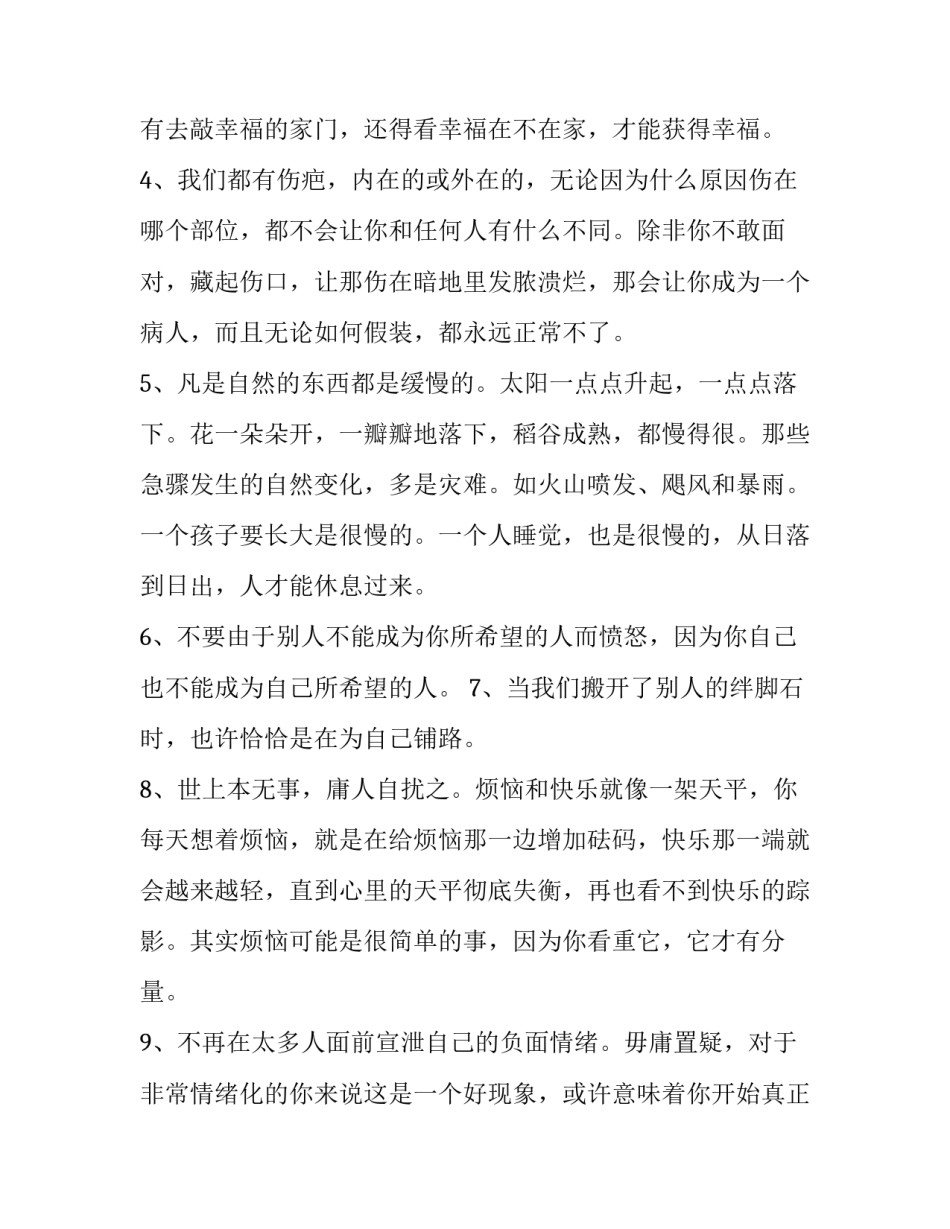 心理学讲座的心得体会及感悟 心理讲座心理体会(8篇)_第3页