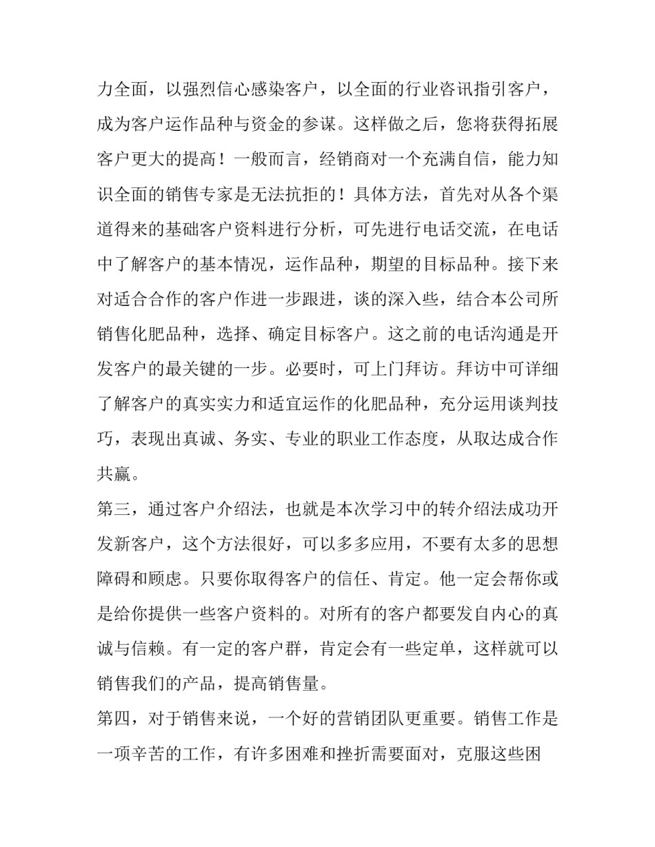 营销心得体会英文如何写 营销心得体会英文如何写范文(八篇)_第2页
