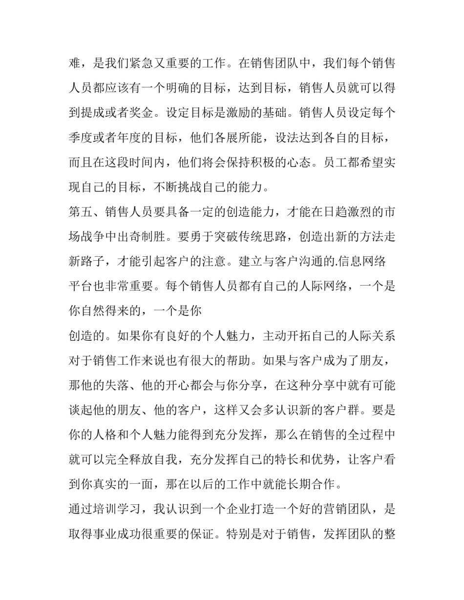 营销心得体会英文如何写 营销心得体会英文如何写范文(八篇)_第3页