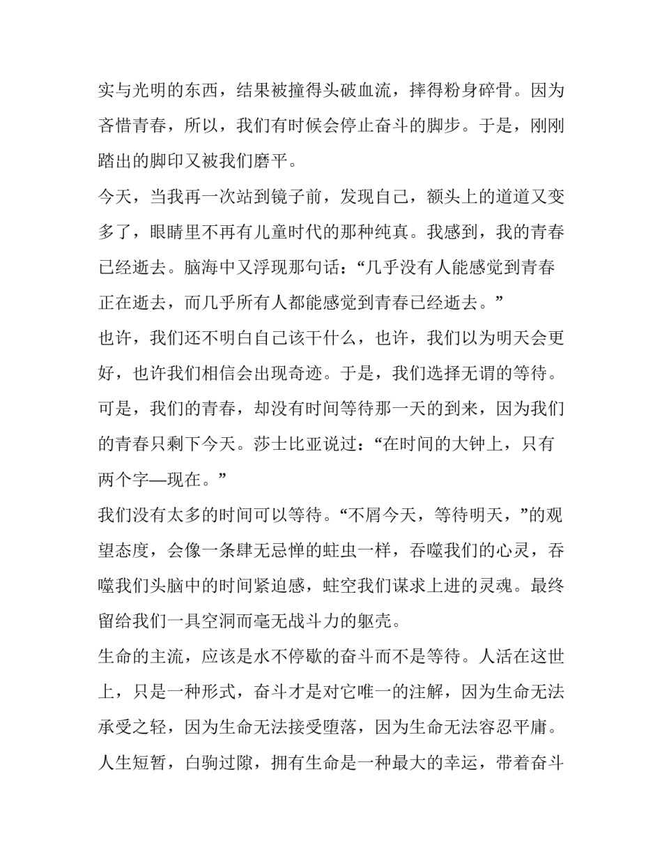 感悟奋斗历程心得体会和方法 奋斗的心得体会(二篇)_第2页
