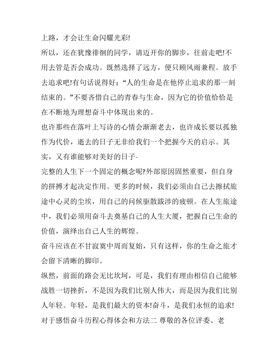 感悟奋斗历程心得体会和方法 奋斗的心得体会(二篇)_第3页