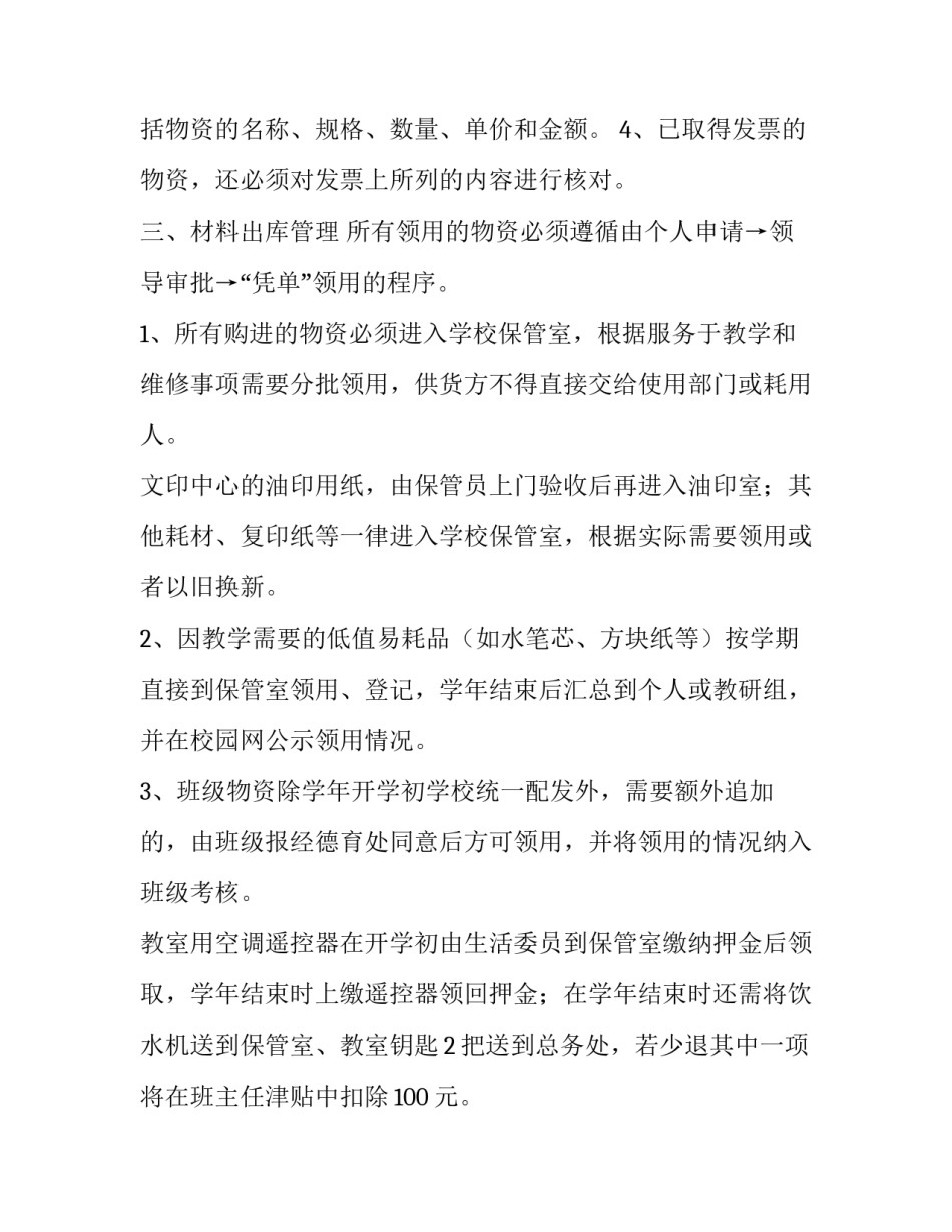 入库流程范文 入库出库作业流程(二篇)_第2页
