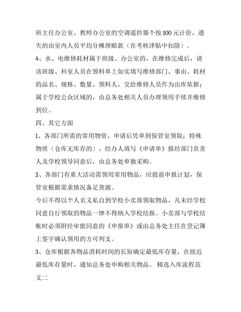 入库流程范文 入库出库作业流程(二篇)_第3页