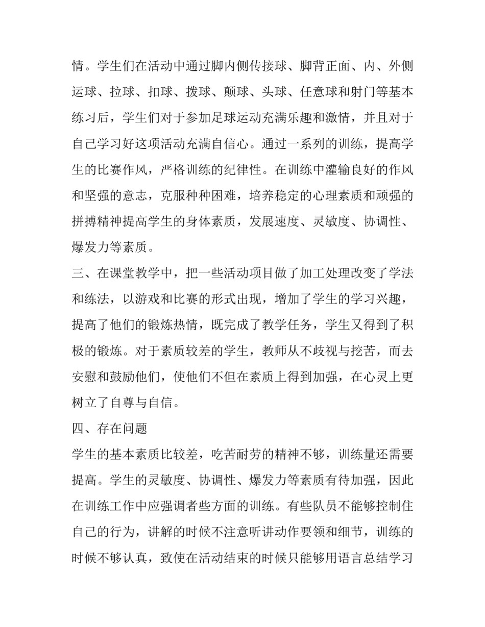 足球竞赛心得体会范文 足球体育活动心得体会(5篇)_第2页