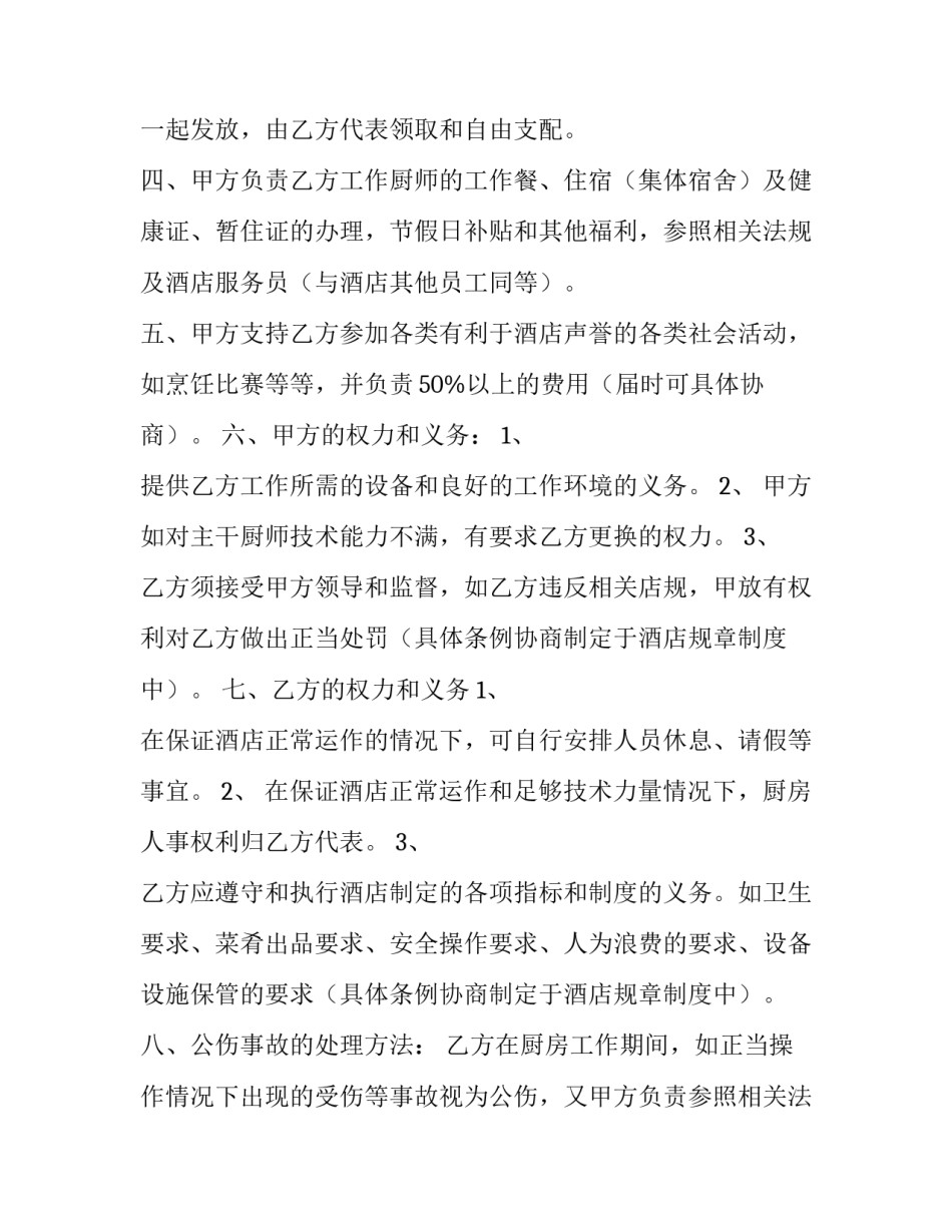 厨房垃圾分类的心得体会和感想 厨房垃圾分类的心得体会和感想作文(5篇)_第2页
