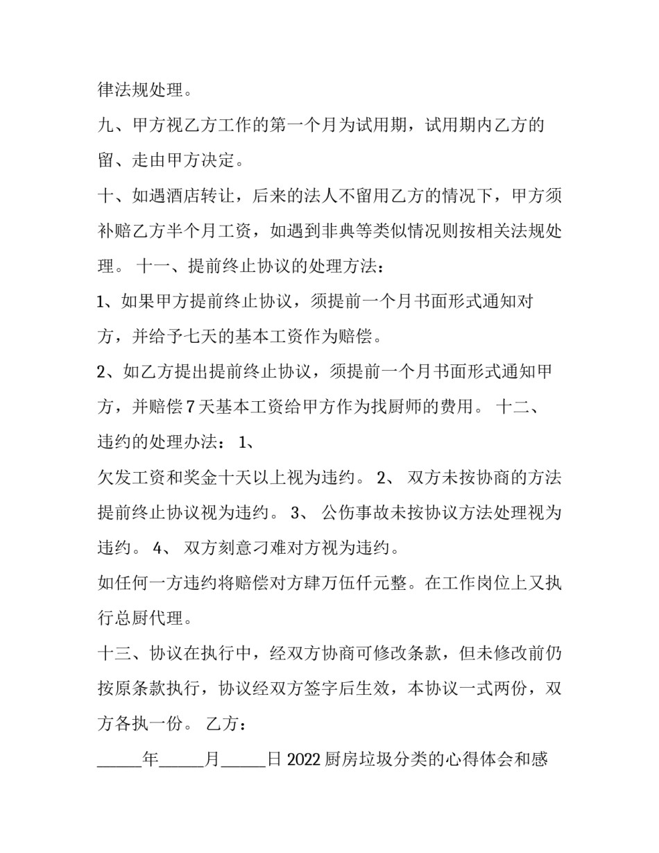 厨房垃圾分类的心得体会和感想 厨房垃圾分类的心得体会和感想作文(5篇)_第3页