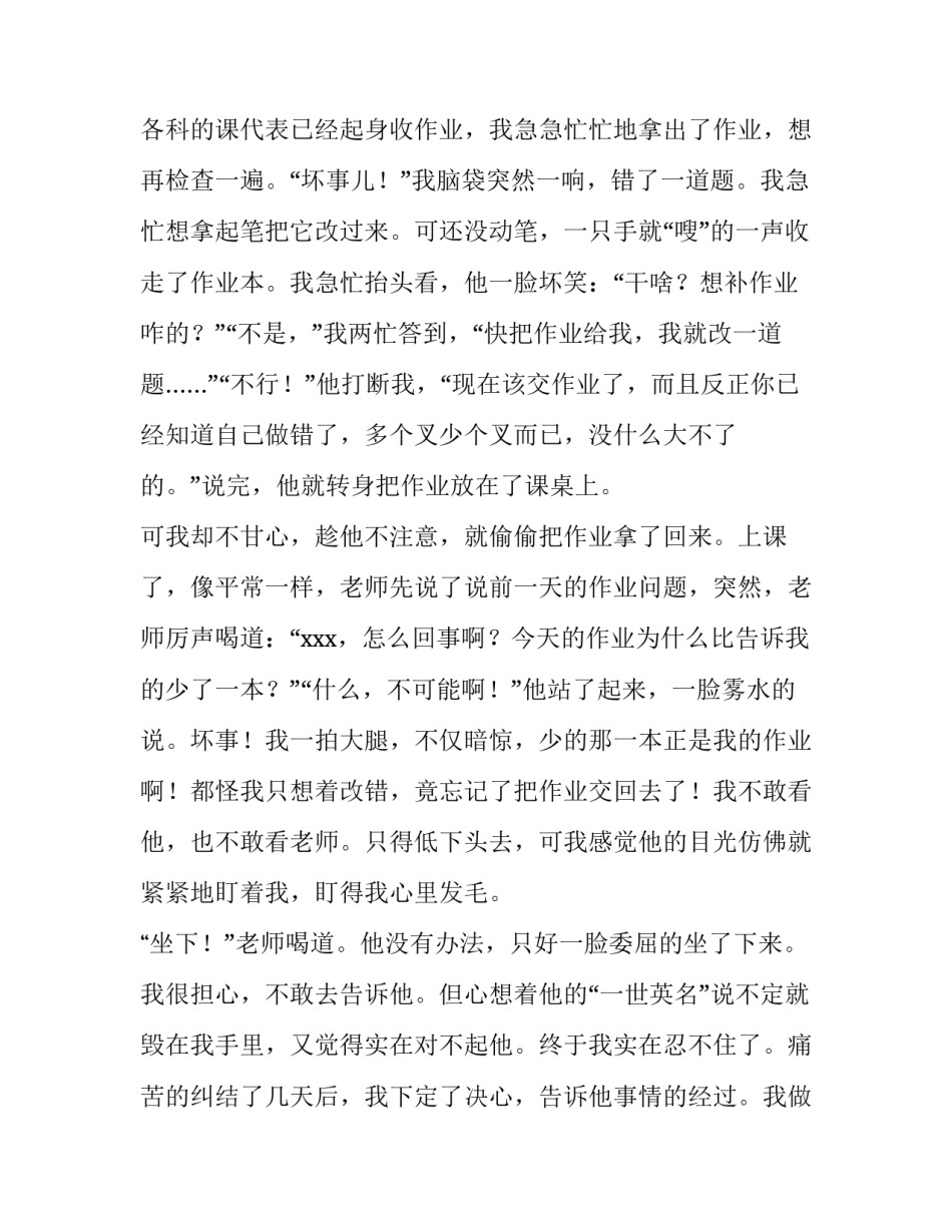 宽容心得体会和方法 宽容的心态感受(六篇)_第2页