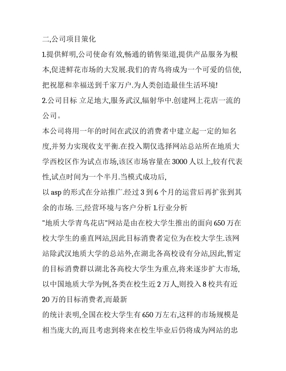 项目成本预测心得体会范本 成本预测表怎么做(8篇)_第2页