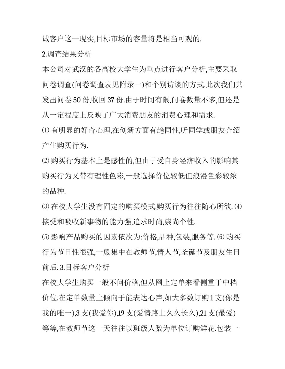 项目成本预测心得体会范本 成本预测表怎么做(8篇)_第3页