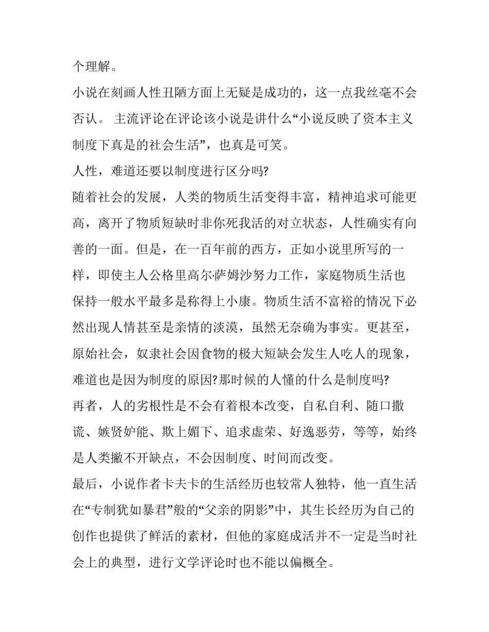 尊重的心得体会精选 对于尊重的看法和体会(4篇)_第2页