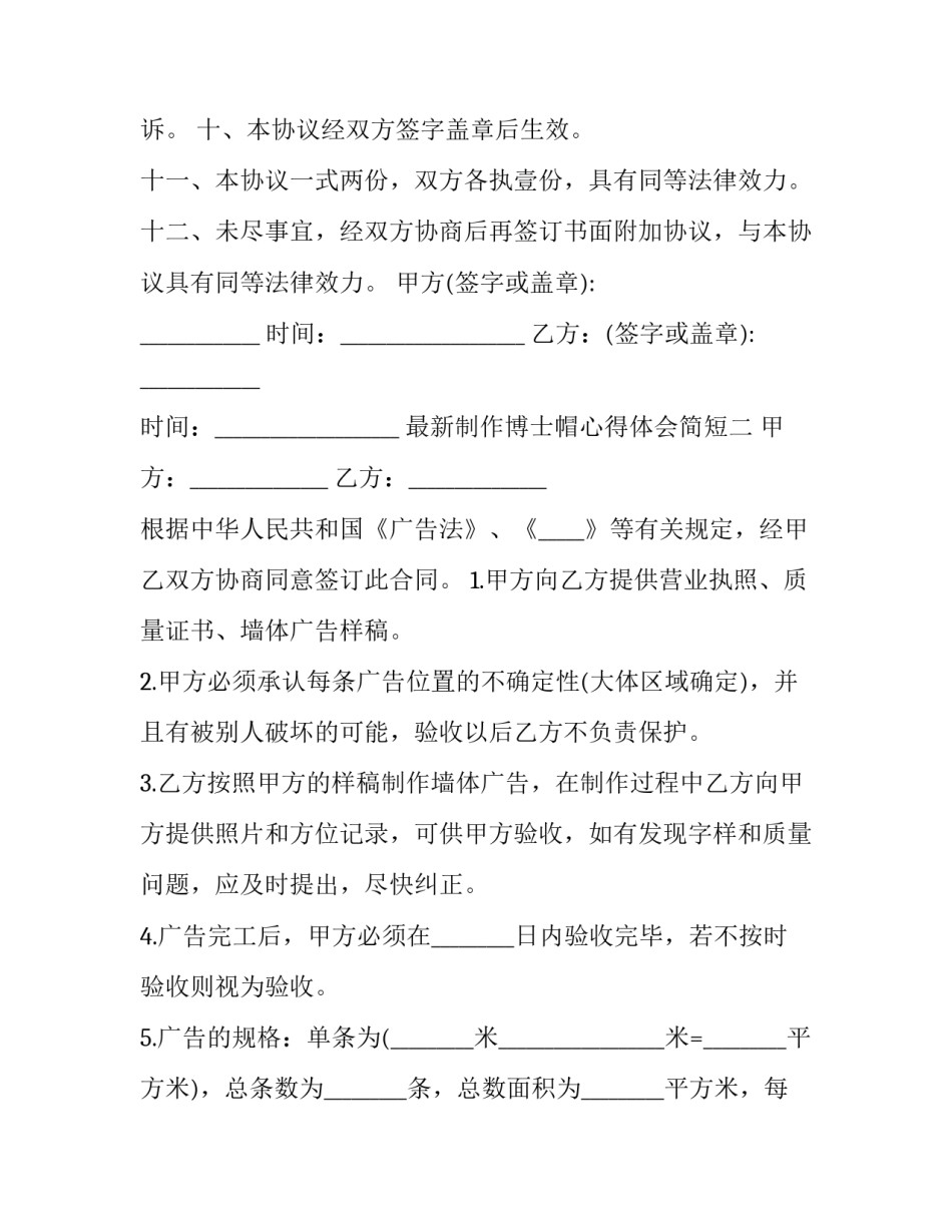 制作博士帽心得体会简短 最简单的博士帽制作方法(3篇)_第3页