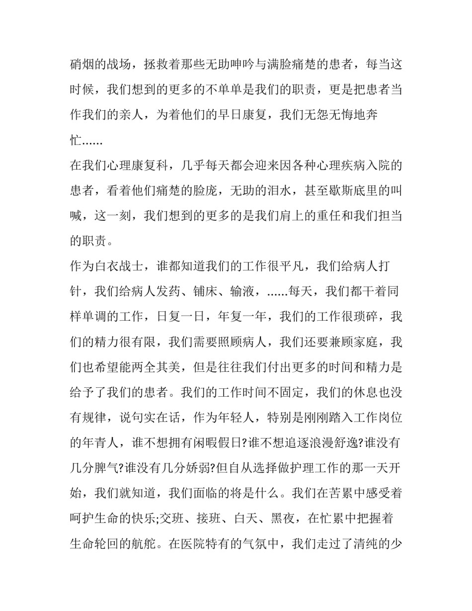护士当志愿者心得体会范文 医护人员志愿者感想(9篇)_第2页