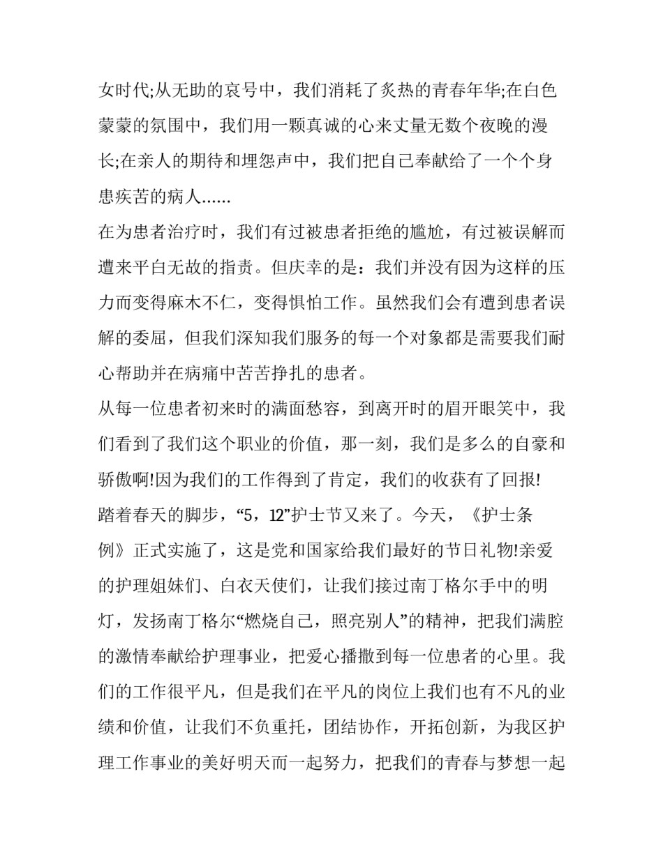 护士当志愿者心得体会范文 医护人员志愿者感想(9篇)_第3页