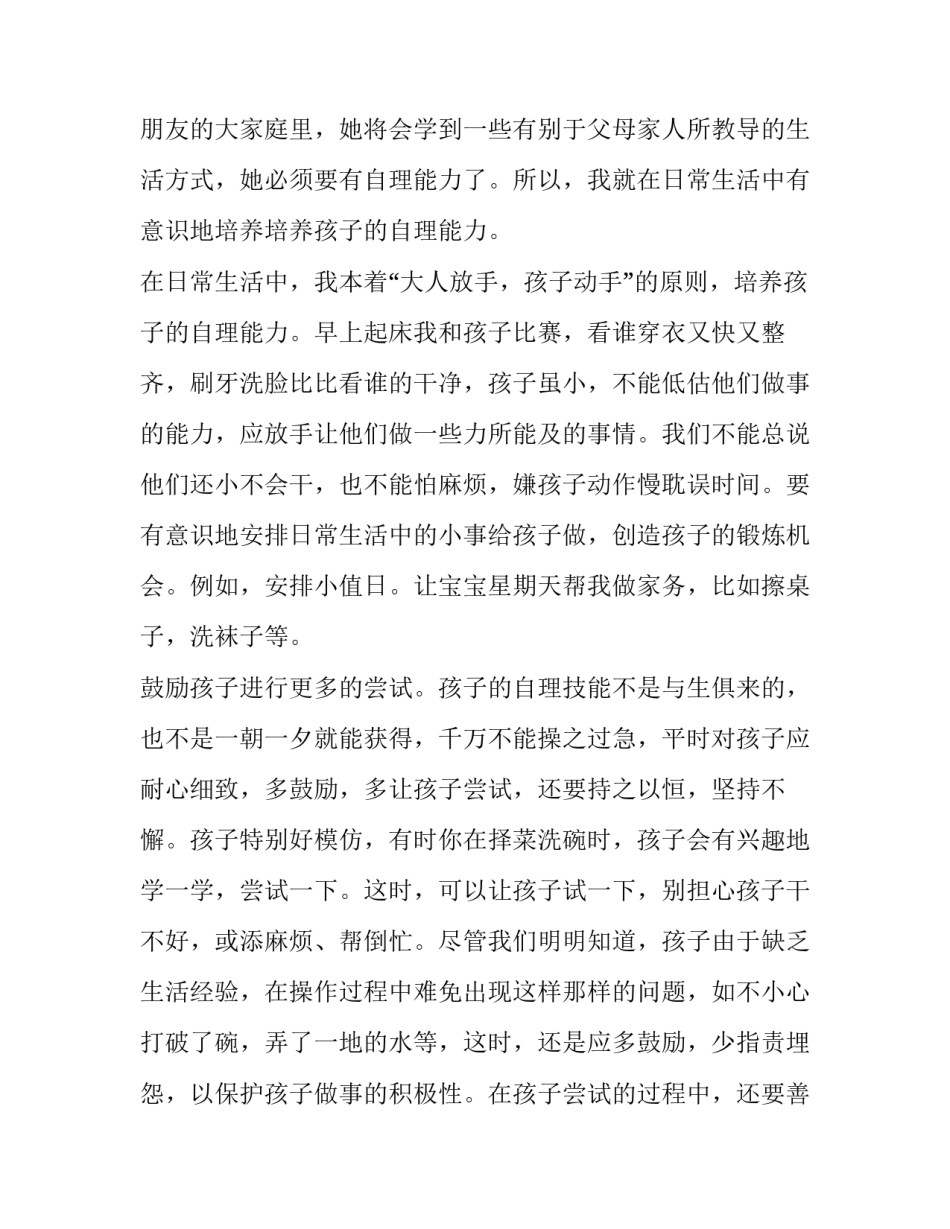 家长必读安全秘诀心得体会范本 安全防范手册心得体会(5篇)_第3页