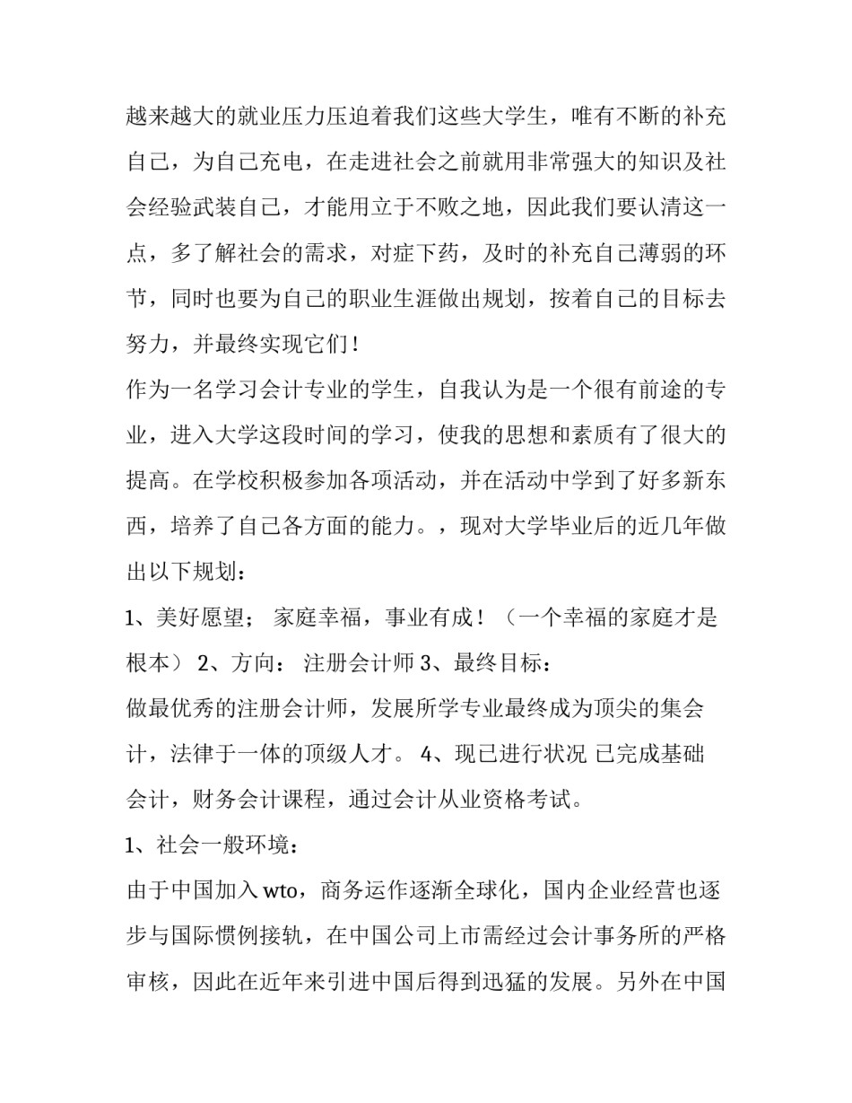 公司规划会议心得体会和方法 公司规划会议心得体会和方法分享(九篇)_第2页