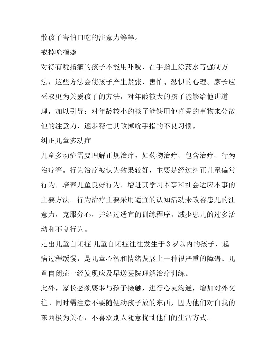 心理辅导讲座心得体会实用 心理辅导讲座心得体会实用模板(5篇)_第2页