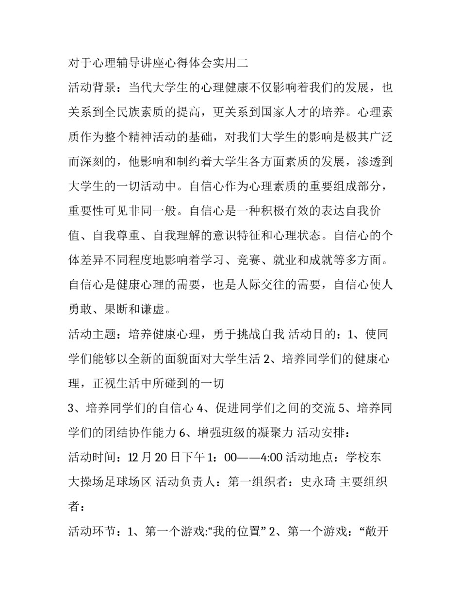 心理辅导讲座心得体会实用 心理辅导讲座心得体会实用模板(5篇)_第3页