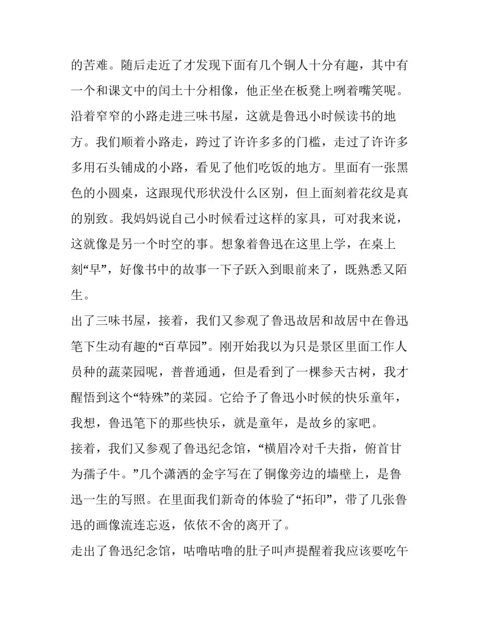 鲁迅伤势心得体会实用 鲁迅的伤势采用什么写法(8篇)_第2页