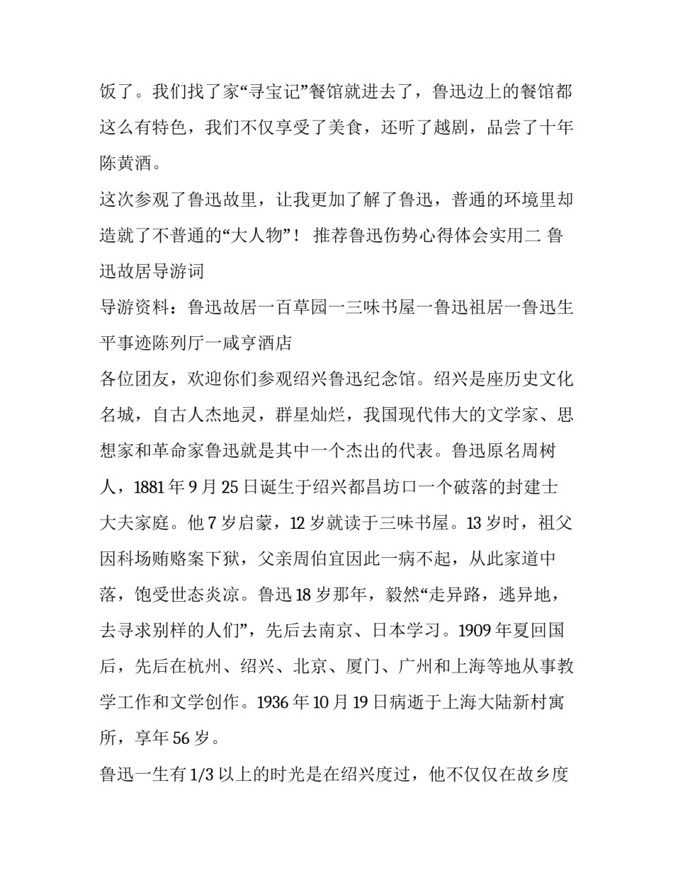 鲁迅伤势心得体会实用 鲁迅的伤势采用什么写法(8篇)_第3页