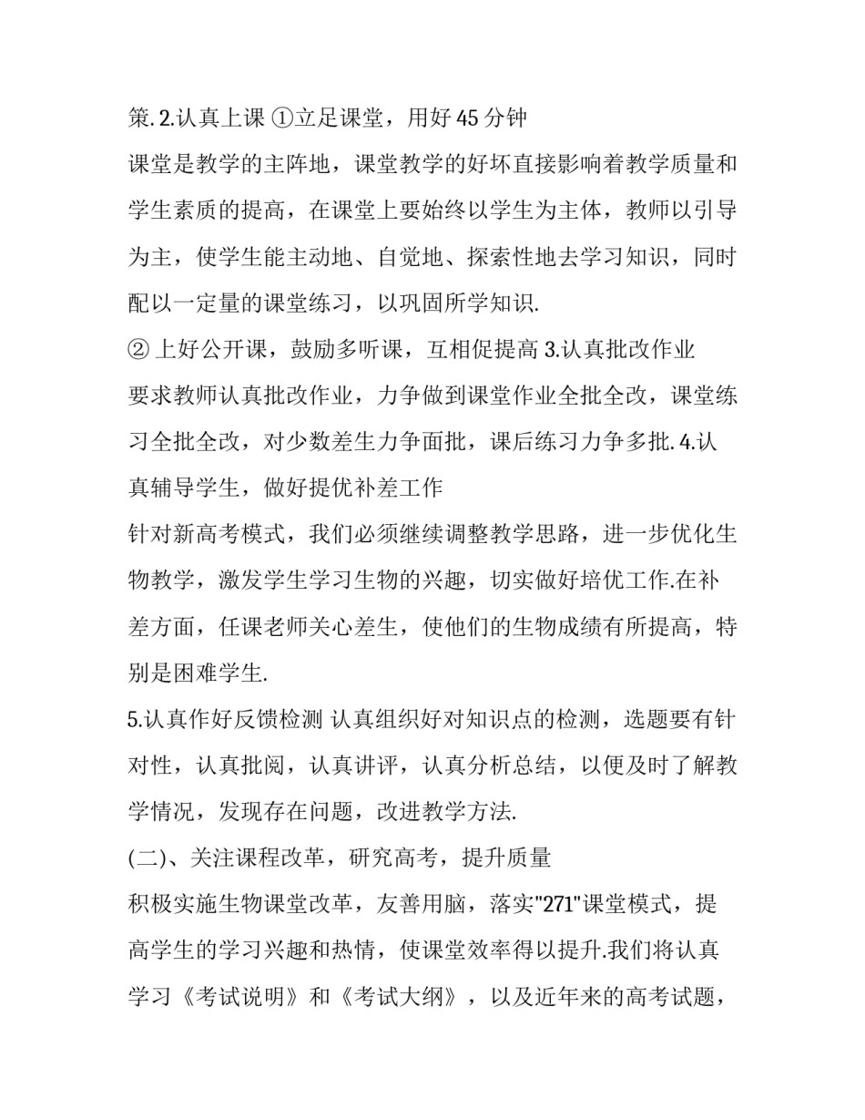 学科常规培训的心得体会总结 教学常规培训体会(三篇)_第2页