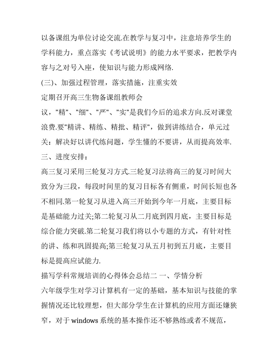 学科常规培训的心得体会总结 教学常规培训体会(三篇)_第3页