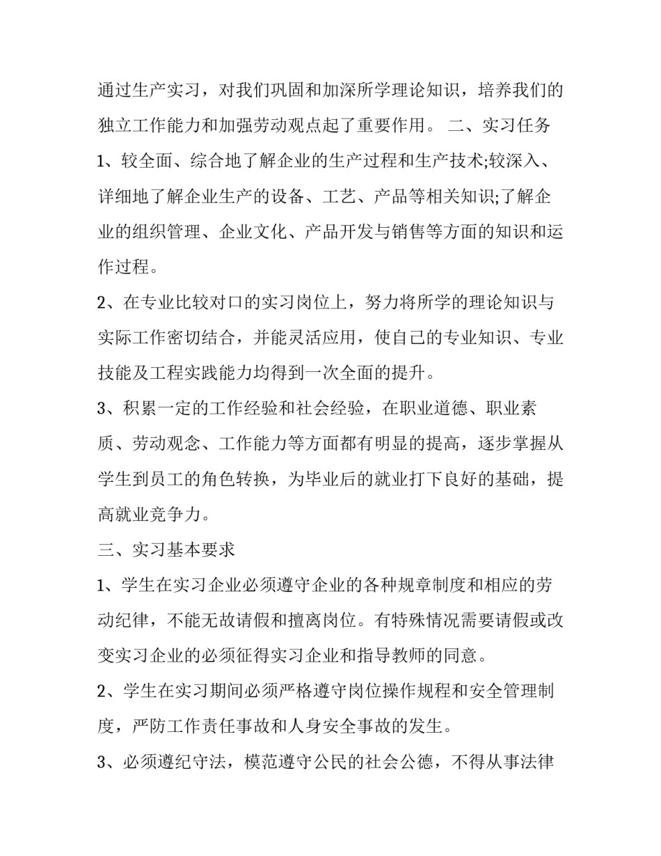 完美工厂心得体会总结 工厂心得体会和感悟(五篇)_第2页