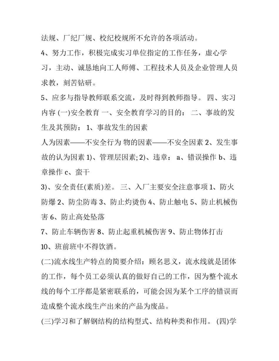 完美工厂心得体会总结 工厂心得体会和感悟(五篇)_第3页