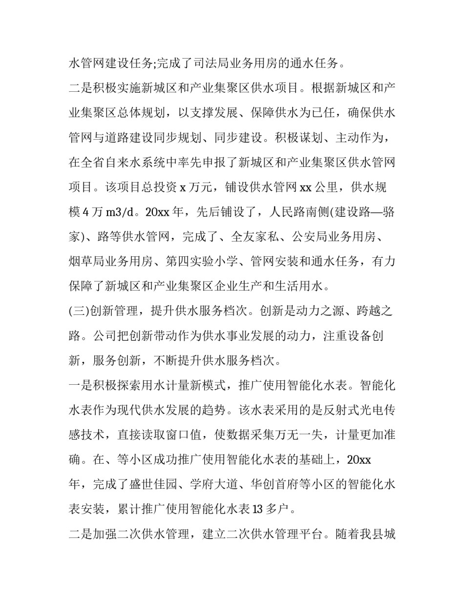 供水公司上班心得体会 供水公司上班心得体会总结(6篇)_第2页