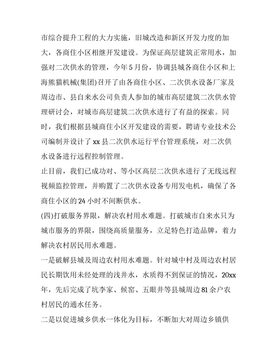 供水公司上班心得体会 供水公司上班心得体会总结(6篇)_第3页