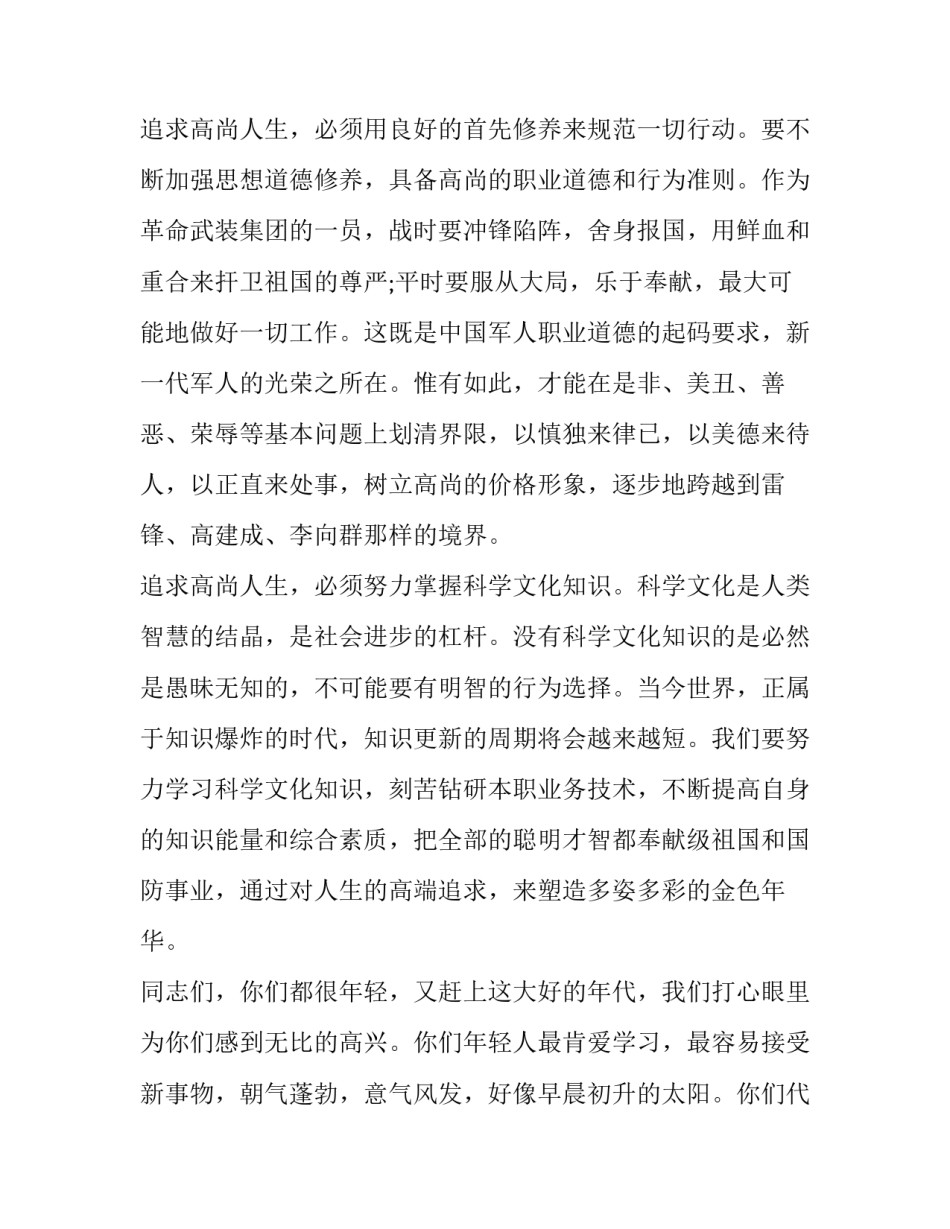 伟大的精神党课心得体会总结 党课 党的伟大成就心得体会(六篇)_第3页