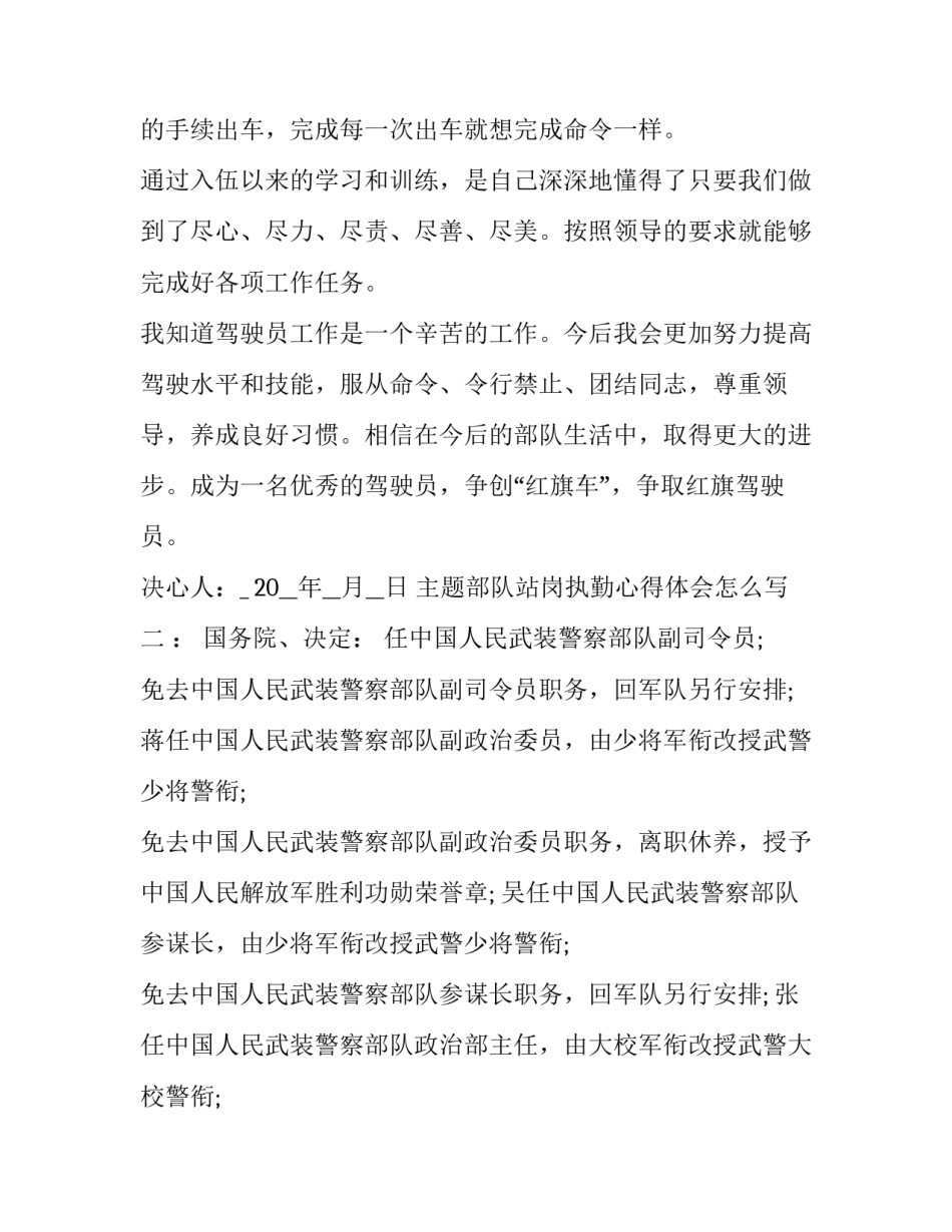 部队站岗执勤心得体会怎么写 部队站岗执勤心得体会怎么写范文(9篇)_第2页
