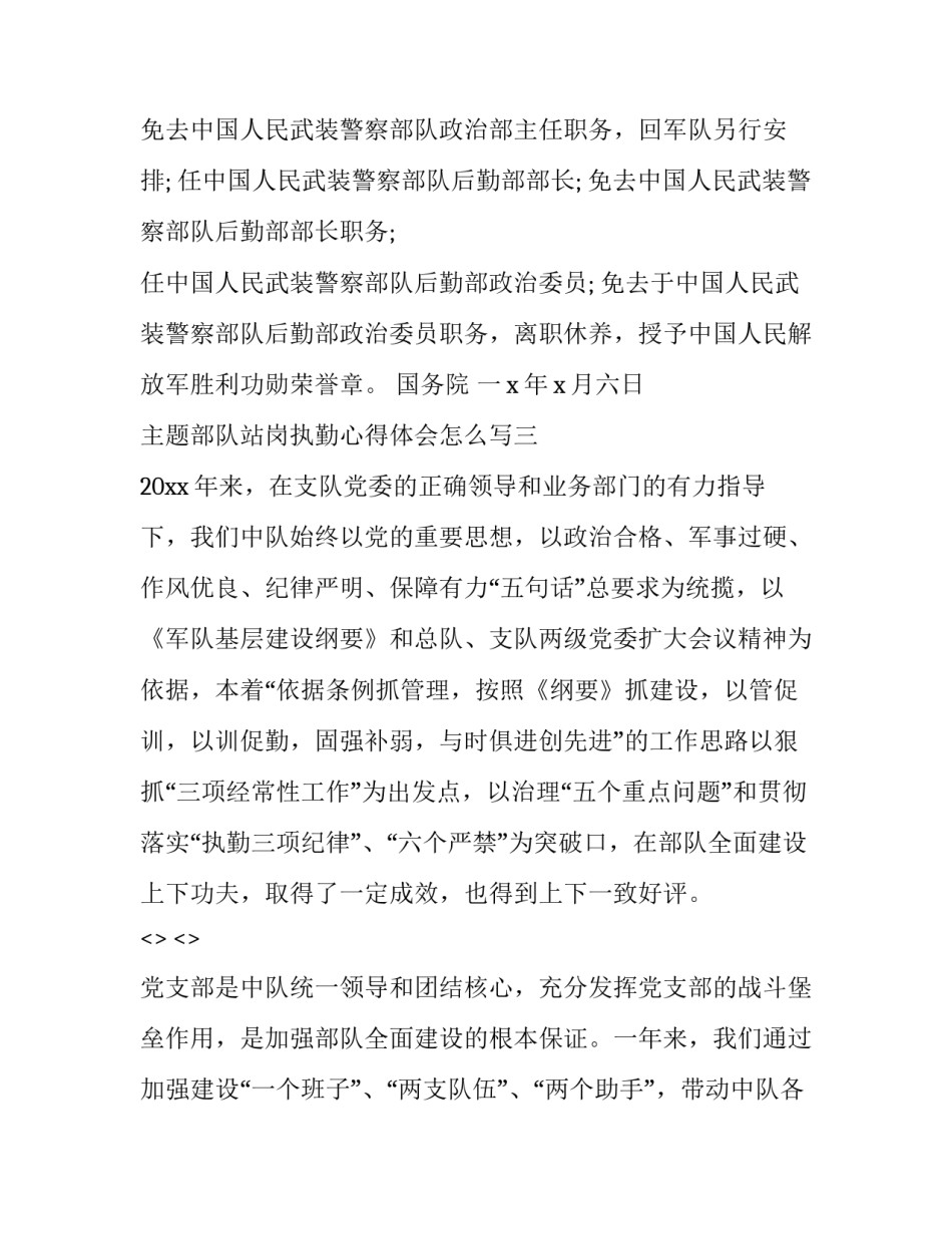 部队站岗执勤心得体会怎么写 部队站岗执勤心得体会怎么写范文(9篇)_第3页