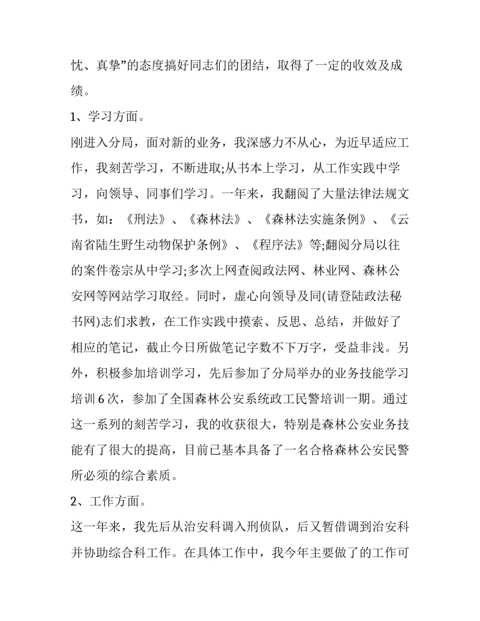 公安特警抗疫心得体会简短 公安特警抗疫心得体会简短版(4篇)_第2页