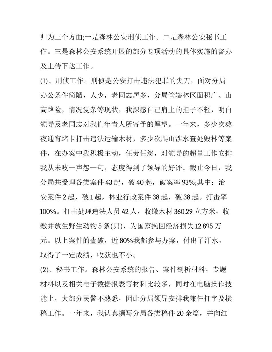 公安特警抗疫心得体会简短 公安特警抗疫心得体会简短版(4篇)_第3页