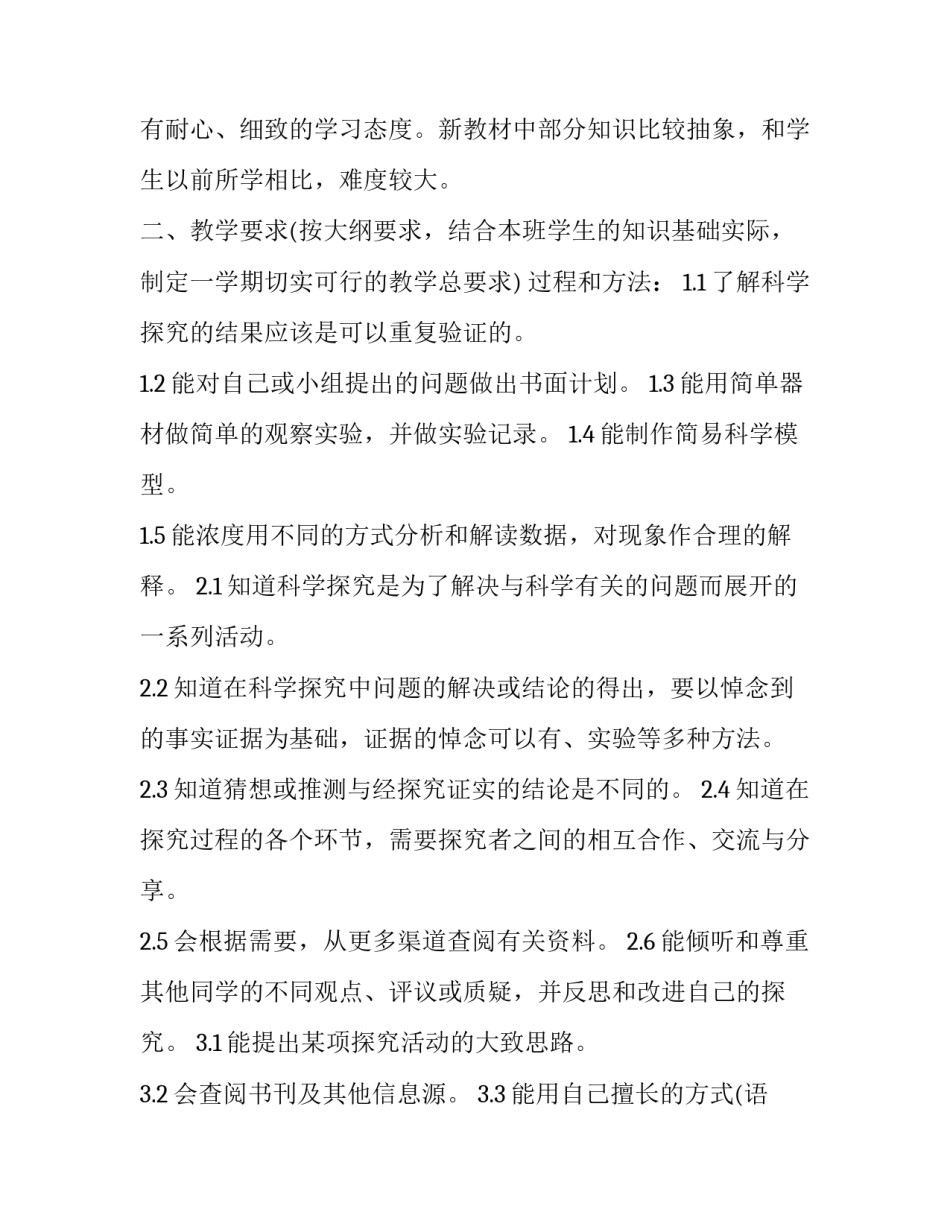 科学内容摘录和心得体会范文 科学文章摘录(七篇)_第2页