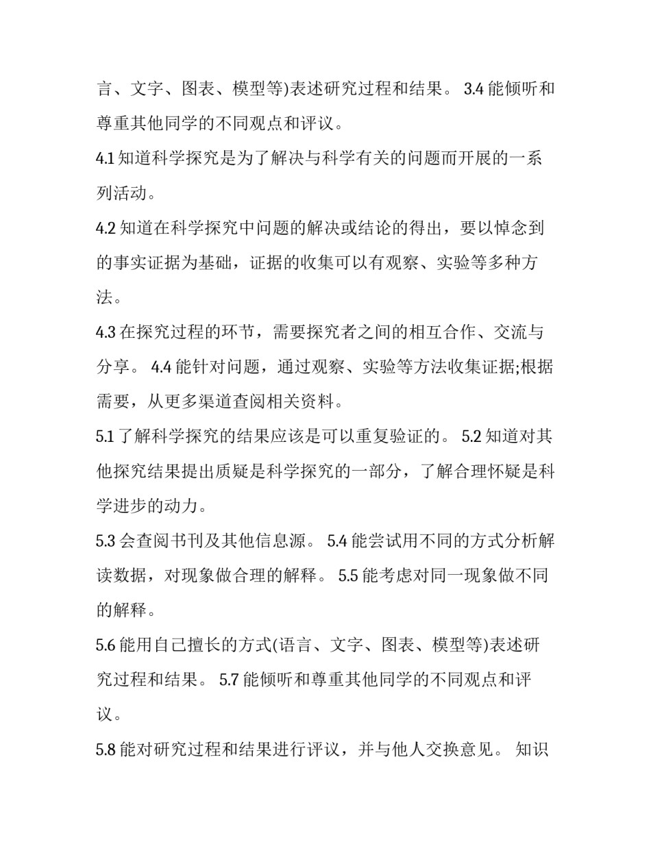 科学内容摘录和心得体会范文 科学文章摘录(七篇)_第3页