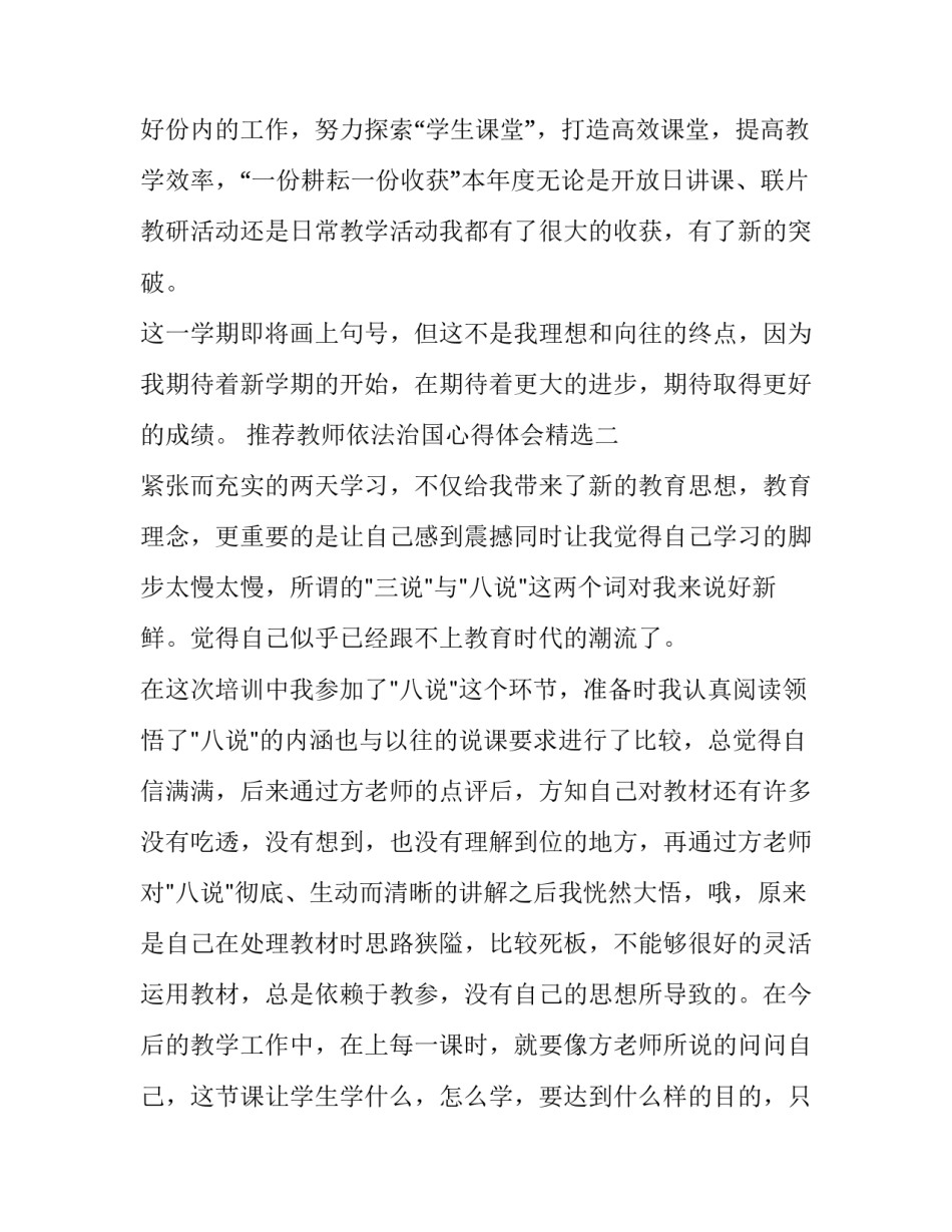 教师依法治国心得体会精选 依法治教心得体会个人(9篇)_第2页