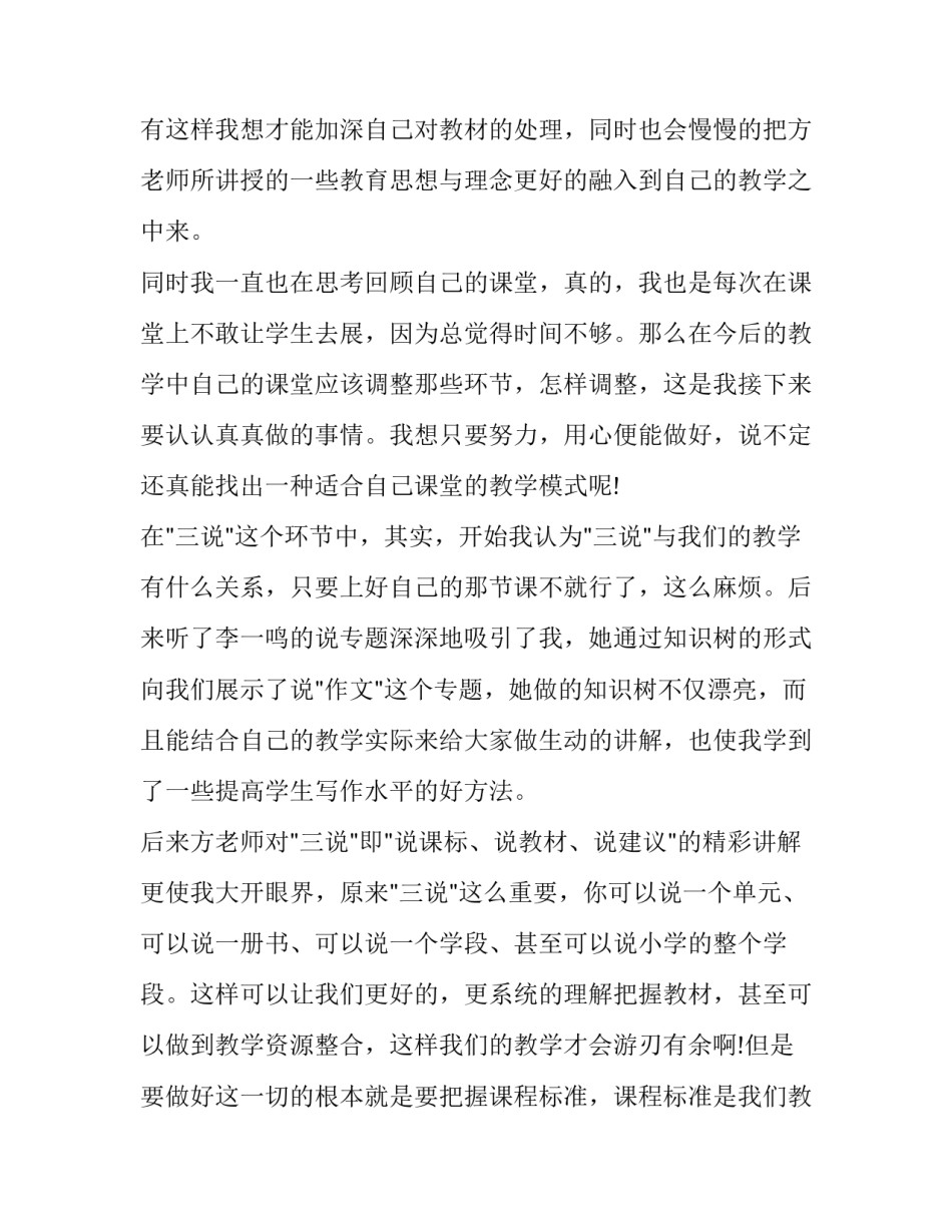 教师依法治国心得体会精选 依法治教心得体会个人(9篇)_第3页