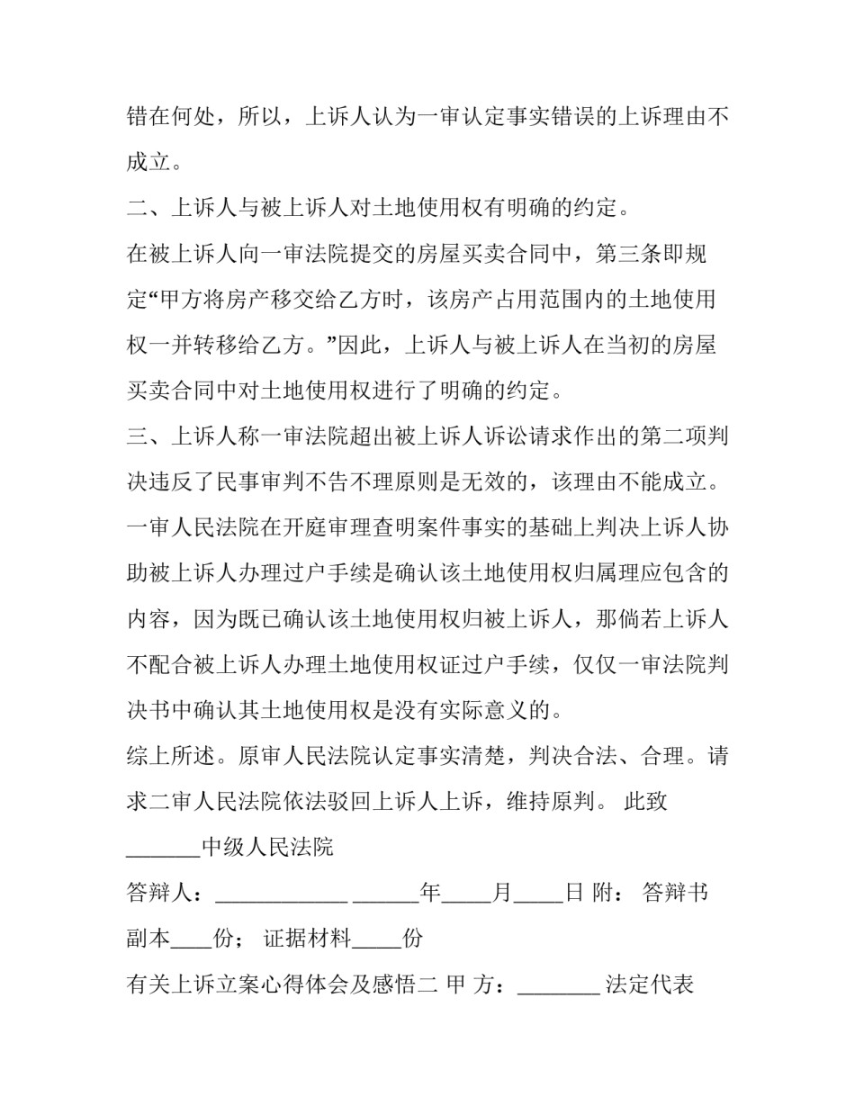 上诉立案心得体会及感悟 立案庭心得体会(5篇)_第2页