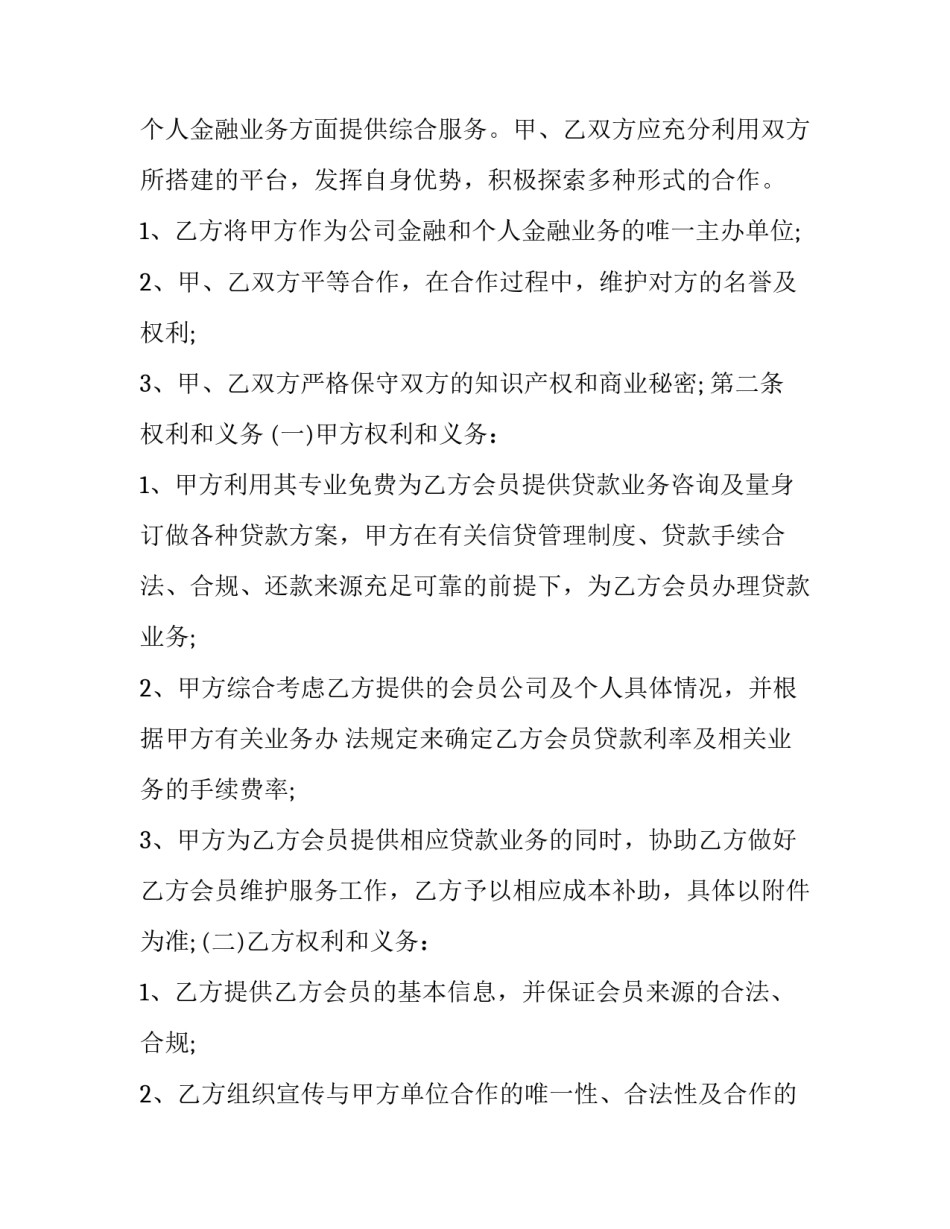 金融生产实习心得体会及收获 金融实训课的心得体会(七篇)_第2页