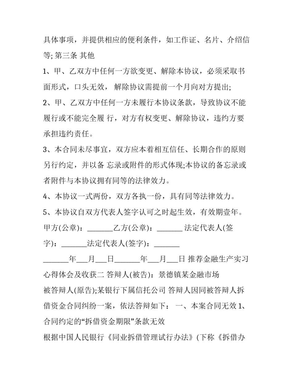 金融生产实习心得体会及收获 金融实训课的心得体会(七篇)_第3页