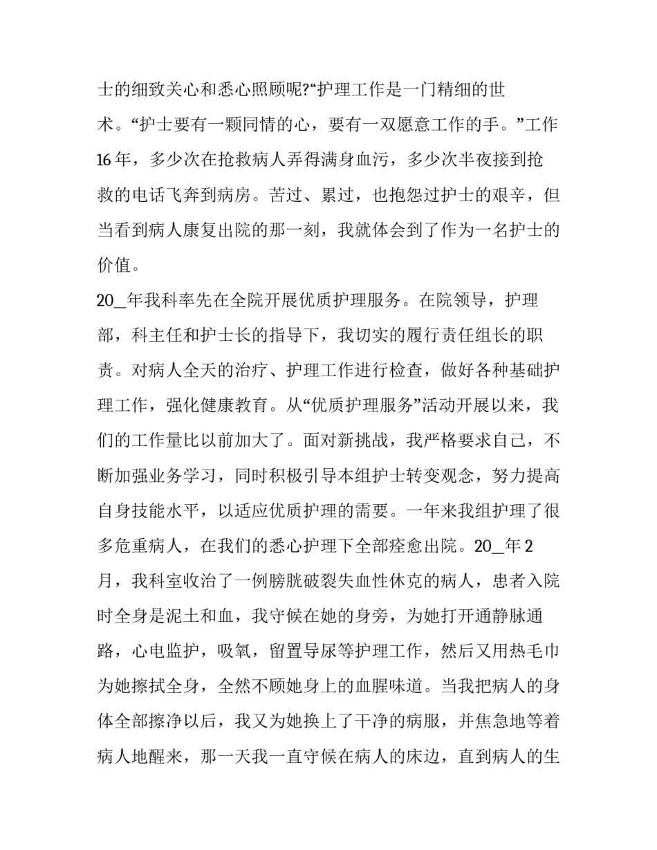 护士千医百句心得体会怎么写 感想医护人员的句子(四篇)_第2页