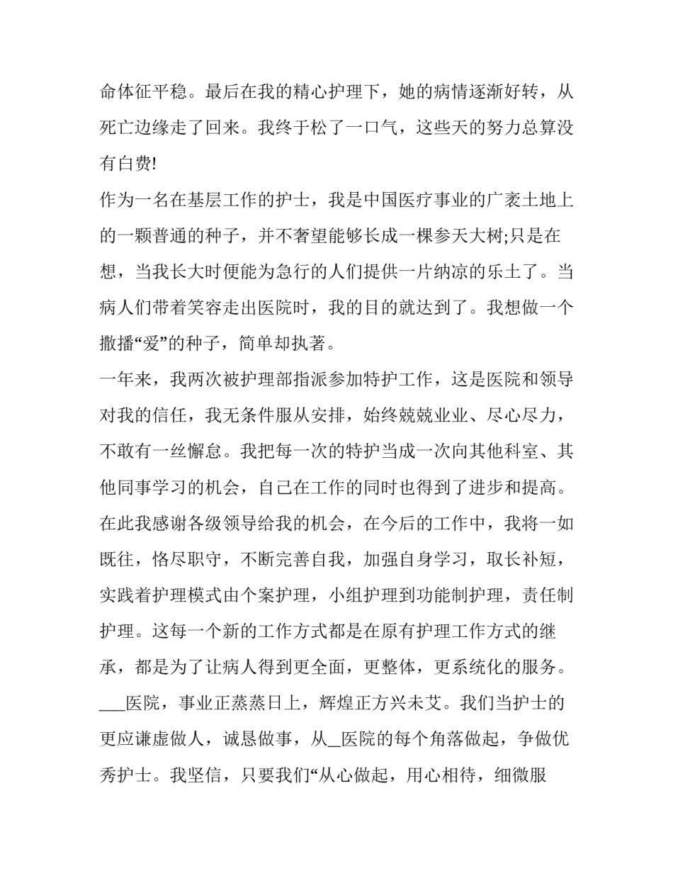 护士千医百句心得体会怎么写 感想医护人员的句子(四篇)_第3页