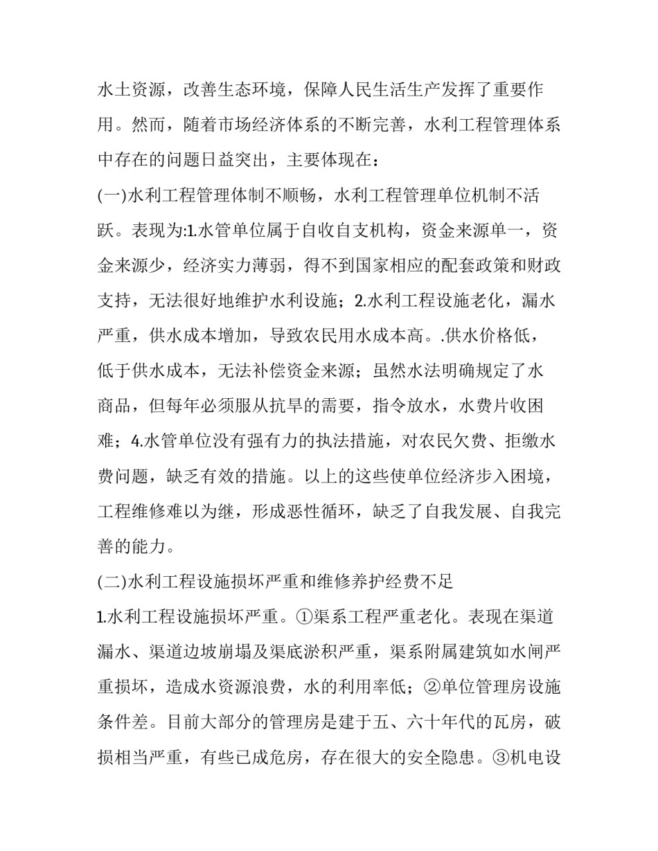 工程管理讲座实训心得体会 工程管理讲座实训心得体会怎么写(七篇)_第2页