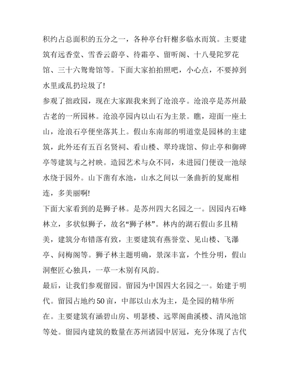 苏州非遗的心得体会简短 苏州非遗的心得体会简短一句话(八篇)_第2页
