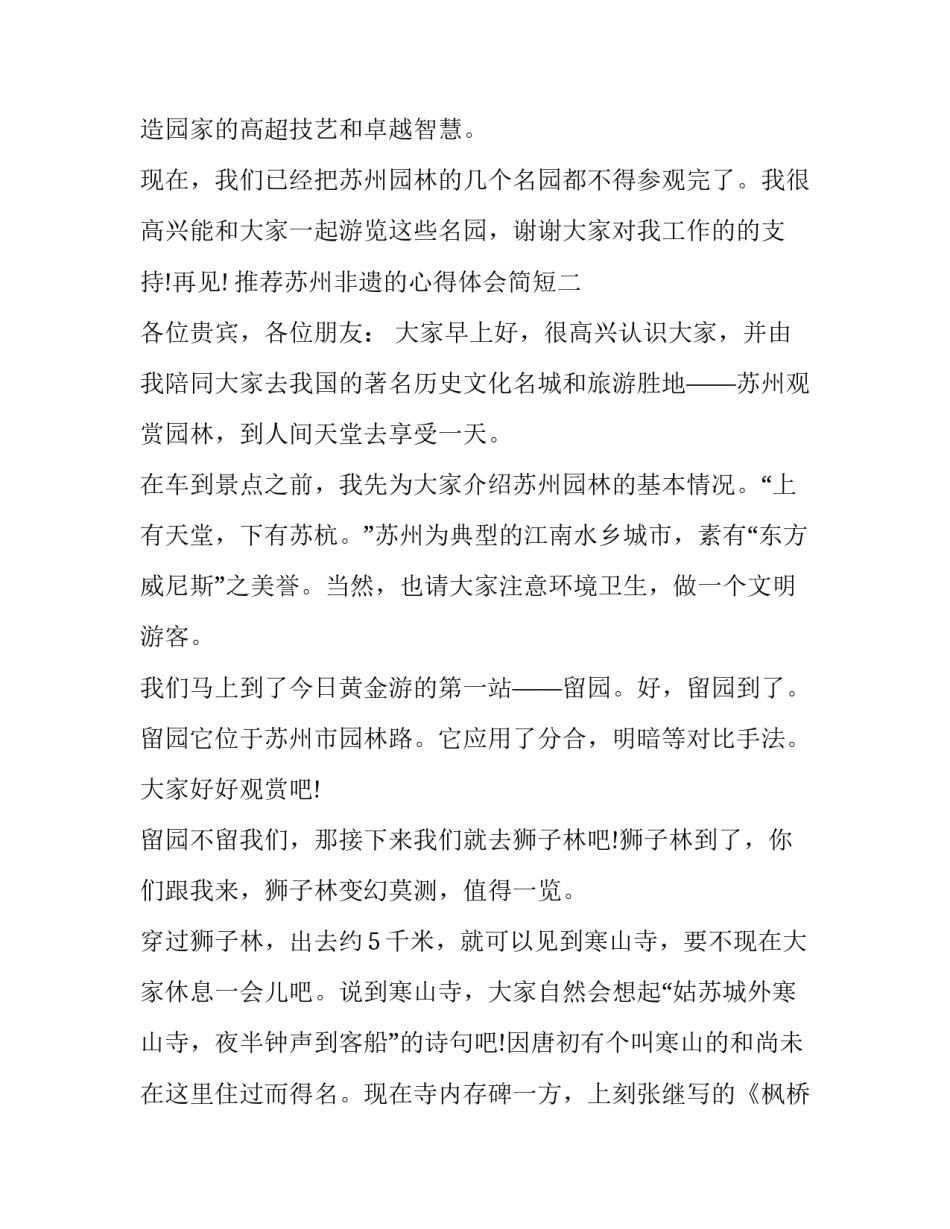 苏州非遗的心得体会简短 苏州非遗的心得体会简短一句话(八篇)_第3页